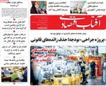 صفحه نخست روزنامه‌های یکشنبه ۱۶ آذر ۱۴۰۴