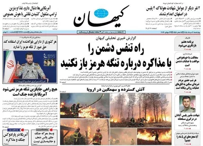 صفحات نخست روزنامه‌های چهارشنبه ۷ مرداد ۱۴۰۵
