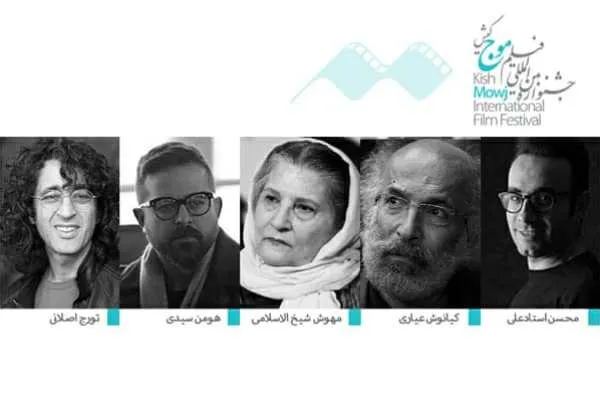پایان داوری بخش «ملی» چهارمین جشنواره فیلم «موج» کیش