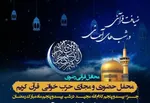 برپایی محفل‌ «ضیافت قرآنی در شب‌های آسمانی» به یاد شهدای حرم شاهچراغ(ع)