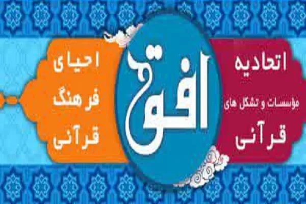 سیزدهمین شماره خبرنامه اتحادیه قرآنی استان یزد منتشر شد