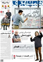 صفحه نخست روزنامه‌های دوشنبه ۱۰ آذر ۱۴۰۴