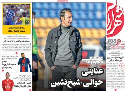 روزنامه شهر آرا