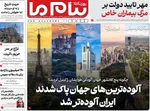 صفحه نخست روزنامه‌های سه‌شنبه ۱۸ آذر ۱۴۰۴