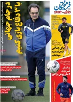 صفحات نخست روزنامه‌های شنبه ۵ اردیبهشت ۱۴۰۵