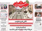 صفحات نخست روزنامه‌های چهارشنبه ۹ اردیبهشت ۱۴۰۵
