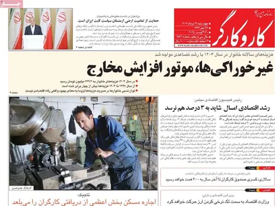 صفحه نخست روزنامه‌های چهارشنبه ۲۹ مرداد ۱۴۰۴