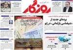 صفحه نخست روزنامه‌های شنبه ۱۱ مرداد ۱۴۰۴