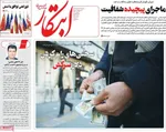 روزنامه ابتکار