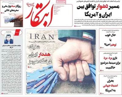 صفحات نخست روزنامه‌های سه‌شنبه ۱۵ اردیبهشت ۱۴۰۵