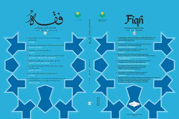 بازپژوهی ولایت حاکم در صدور حکم به ثبوت هلال در فصلنامه «فقه»