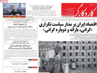صفحه نخست روزنامه‌های شنبه ۱۵ آذر ۱۴۰۴