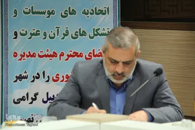 نشست مدیران عامل اتحادیه موسسات و تشکل های قرآنی کشور