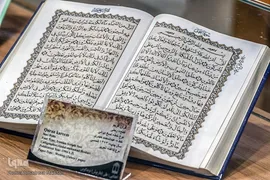 موزه قرآن‌های نفیس در شیراز‎‎