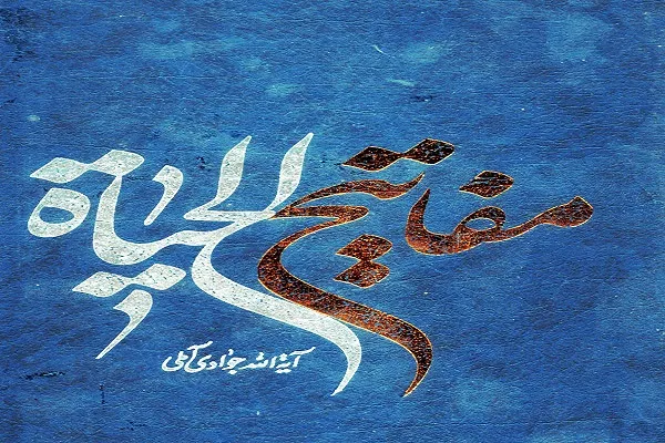 طرح الگوی سبک زندگی از سوی دانشگاه مالک اشتر اجرا می‌شود