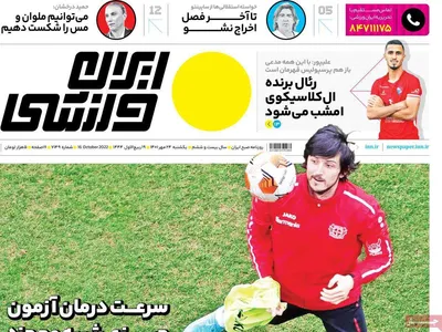 روزنامه ایران ورزشی