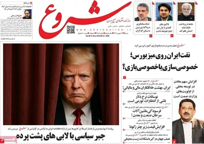 صفحه نخست روزنامه‌های شنبه ۲۹ شهریور ۱۴۰۴