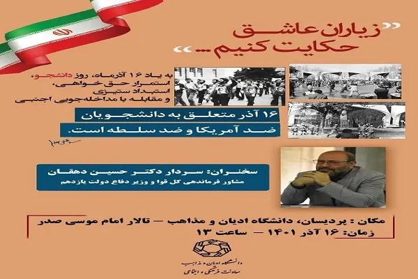 مراسم روز دانشجو در دانشگاه ادیان و مذاهب برگزار می‌شود
