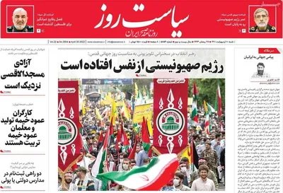 روزنامه سیاست روز