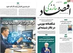 صفحات نخست روزنامه‌های چهارشنبه ۲۷ خرداد ۱۴۰۵