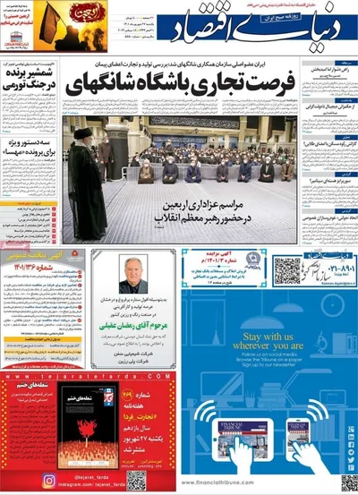 روزنامه دنیای اقتصاد