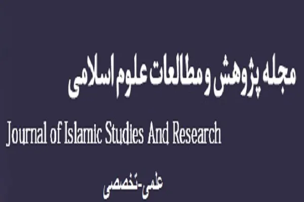 بررسی فقهی جرم‌انگاری پولشویی در مجله «پژوهش و مطالعات علوم اسلامی»