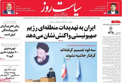 روزنامه سیاست روز