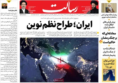 صفحات نخست روزنامه‌های شنبه ۱۵ فروردین ۱۴۰۵