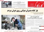 صفحه نخست روزنامه‌های شنبه ۱۹ مهر ۱۴۰۴