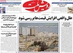 صفحات نخست روزنامه‌های سه‌شنبه ۱۵ اردیبهشت ۱۴۰۵