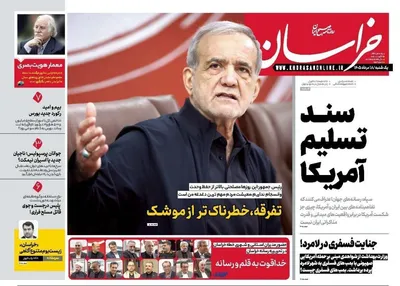 صفحات نخست روزنامه‌های یکشنبه ۱۸ مرداد ۱۴۰۵