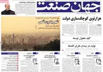 صفحه نخست روزنامه‌های دوشنبه ۱۰ آذر ۱۴۰۴