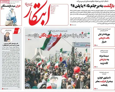 روزنامه ابتکار
