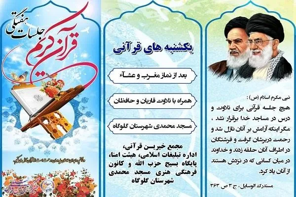 جلسه هفتگی آموزش تلاوت قرآن در گلوگاه برگزار می‌شود