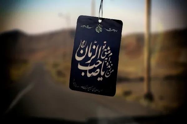 نصب عهدنامه مسئولان چهارمحال‌وبختیاری با امام زمان(عج) در ادارات