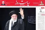 صفحه نخست روزنامه‌های شنبه ۱۶ تیر ۱۴۰۴