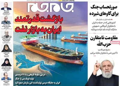 صفحات نخست روزنامه‌های چهارشنبه ۲۶ فروردین ۱۴۰۵