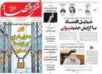 صفحه نخست روزنامه‌های چهارشنبه ۸ مرداد ۱۴۰۴