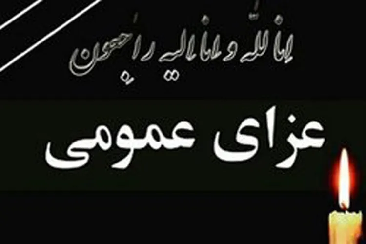 اعلام یک هفته عزای عمومی در کرمان در پی شهادت سردار سلیمانی