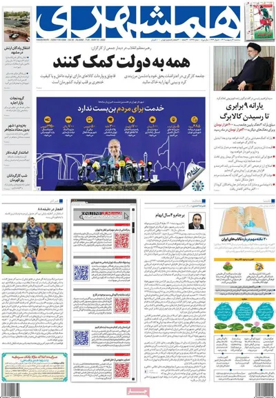 روزنامه همشهری