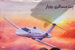 نمایش توانمندی‌های علمی کشور در مراسم راهپیمایی ۲۲ بهمن