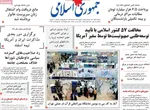 صفحات نخست روزنامه‌های دوشنبه ۴ اسفند ۱۴۰۴