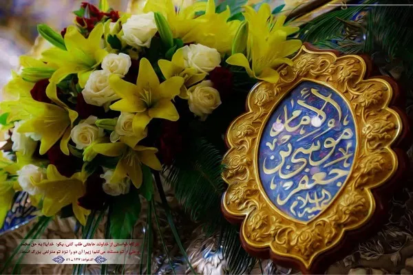گرامیداشت میلاد امام کاظم(ع) در سوئد