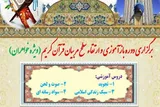 دوره بازآموزی و ارتقاء سطح مربیان قرآن‌کریم در زنجان برگزار می‌شود