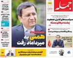 صفحه نخست روزنامه‌های ‌سه‌شنبه ۹ دی ۱۴۰۴