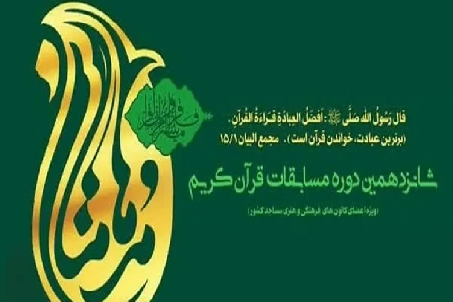 داوری مسابقات «مدهامتان» چهارمحال‌وبختیاری پایان یافت