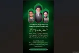 اعلام جزئیات مراسم تشییع آیت‌الله شفیعی در اهواز