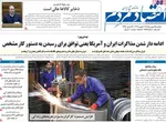 صفحات نخست روزنامه‌های یکشنبه ۱۹ بهمن ۱۴۰۴