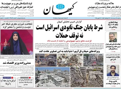صفحه نخست روزنامه‌های سه‌شنبه ۲۷ خرداد ۱۴۰۴