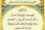 فیلم | تلاوت دعای روز یازدهم ماه مبارک رمضان